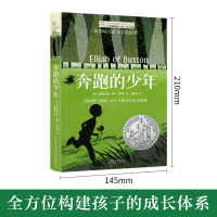 奔跑的少年正版书长青藤国际大奖小说第七辑纽伯瑞儿童文学金奖小学生课外阅读书籍三四五六年级必读书目青少年初中读物