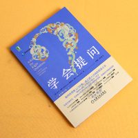 [刘媛媛推 荐]学会提问(原书第12版)批判性思维领域指南青春小说正能量自我实现成功心灵与修养励志书籍书排行榜博库网