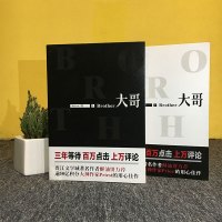 【正版】大哥小说 priest著 上下全套2册 P大的书正版番外篇完整版 晋江文学城镇魂默读的作者青春言情小说书籍书排行