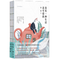 正版 没有一种生活是可惜的：余华经典散文 余华著 回顾与思考三十余年创作历程 从文学到社会，从过去到未来 青春小说