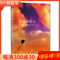 追风筝的人胡塞尼英文原版中文翻译 正版 高圆圆力荐与摆渡人1984偷影子的人6册同属现当代文学外国随笔小说书籍排行榜
