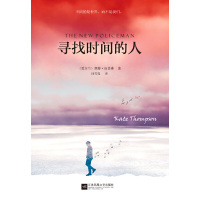 寻找时间的人 迪丽热巴诚意推荐 凯特汤普森著追风筝的人美国图书馆协会 社会心理学时间的女儿 现当代文学随笔小说书籍书