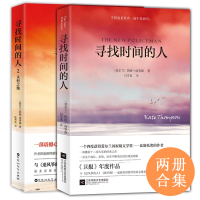 [迪丽热巴推荐]正版 寻找时间的人1+2全套2册 凯特汤普森 媲美追风筝的人摆渡人岛上书店外国现当代文学小说书籍排行榜
