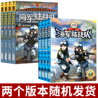 新书 海军陆战队全套第三季辑9-12册 八路的书 特种兵学校少年军事小说儿童励志故事书特种兵学书校少年特战队小学生海军系
