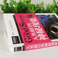 [同系列4本29元]正版 新阅读 人类超自然神秘现象小学生课外阅读时候三四五六年级读物书籍 儿童故事书青少年读物开拓大视