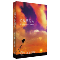 新华书店追风筝的人新版胡塞尼英文原版中文翻译高圆圆力荐与摆渡人1984偷影子的人现当代文学外国随笔小说正版书籍