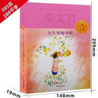 女生贾梅全传 秦文君三年级正版女生系列全套日记故事小学生二年级四年级五六年级课外书必读阅读书籍7-8-10-12岁少年儿