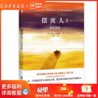 正版 摆渡人2 第二季 摆渡人2重返荒原 百万心灵治愈小说中英文版全球同步上市 外国文学读物媲美追风筝的人cy