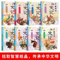 全套8册趣味少年读史记小学生版正版儿童版史记故事史记全册原著正版书籍人民教育老师推荐出版社青少年三四五六年级课外阅读必读