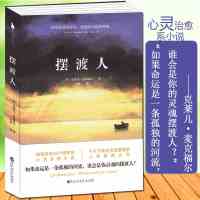 正版 摆渡人 克莱儿·麦克福尔 媲美《追风筝的人》 心灵治愈小说 动人的温情故事 外国现代文学读物励志书籍