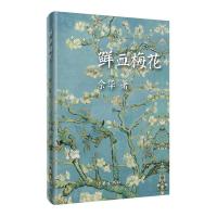 正版 鲜血梅花 余华系列作品 爱情现当代中短篇小说 现实一种 我胆小如鼠 /张艺谋电影原著作家中国文学作品