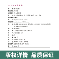 正版 女人不要真生气 管理情绪修炼身心巧对人际关系学会处世人生阅历智慧文学小说女性青春励志书籍
