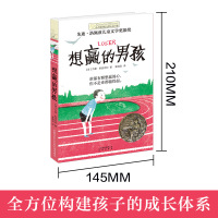 长青藤大奖小说书系第六辑 想赢的男孩 儿童文学故事书9-12-15岁三四五六年级中小学生课外阅读书籍必读青少年阅读物励志