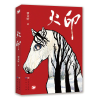 火印书 曹文轩 安徒生奖得主 儿童文学长篇小说 小学生课外阅读物 草房子青铜葵花 根鸟同作者 7-8-9-10-11-