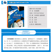 正版 农场疑案 书 国际大奖小说注音版 儿童文学读物书籍 法国青少年侦探小说奖 新蕾出版社6-12岁儿童文学小学生一二年