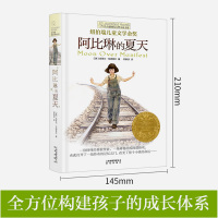 正版长青藤国际大奖小说书系 阿比琳的夏天书第三辑/季青少年中小学生课外书四五六年级阅读书籍初中学生世界名著儿童文学