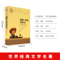 汤姆索亚历险记 六年级 正版小学版原著名家名译汤姆·索亚历险记书 小学生四五 课外书必读书籍老师推荐外国名著世界经典小说