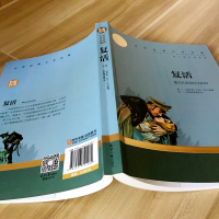 正版 复活 列夫托尔斯泰 名家名译经典文学世界名著 原汁原味读名著9-15岁儿童青少年版 中小学生课外必读创世卓越书籍