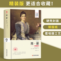 简爱 正版精装硬壳全译本中文版原著无删节 初中生高中生青少年版课外阅读书籍六年级 世界文学名著小说简.爱名著书籍书排行榜