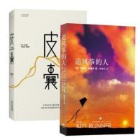 皮囊 追风筝的人 全2册 皮囊蔡崇达皮囊书追风筝的人书正版 追风筝的人胡赛尼 追风筝的人小说 现代文学小说图书书籍