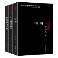 余华作品集全集3册 余华的书 活着+许三观卖血记+在细雨中呼喊 余华 正版书 长篇小说 书籍 经典文学活着 书