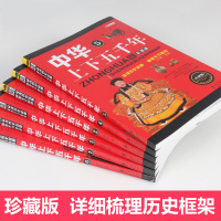 中华上下五千年小学版全套6册正版 五六年级写给儿童的中国历史故事书籍儿童7-12岁小学生课外书必读 中国上下五千年青少版