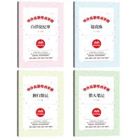 七年级课外书名著全套必读正版 猎人笔记正版原著湘行散记镜花缘李汝珍白洋淀纪事白话文版经典书目初中生初一7上课外阅读书籍