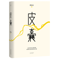 全2册皮囊 书 蔡崇达+云边有个小卖部正版 张嘉佳正版书 中国现当代文学读物 系列 经典散文集*书籍排行榜