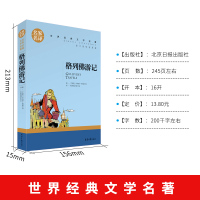 格列佛游记 正版原版书籍 初中生小学生世界文学名著书籍 全套经典原著外国 书高中生中学生课外必读小说 名家名译