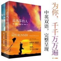 追风筝的人 上海人民出版社 (美)卡勒德·胡赛尼(Khaled Hosseini) 著;李继宏 译 著 外语－英语读物