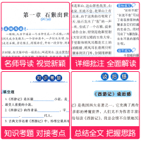 西游记原著正版 语文故事书无障碍阅读世界经典文学名著 四大名著小学生课外阅读书籍五六七年级课外书必读儿童故事读物排行榜