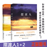 正版 摆渡人1+2 全套共2册 心灵治愈系小说 文学小说人性救赎外国读物散文随笔书可媲美与追风筝的人偷影子的人xjd