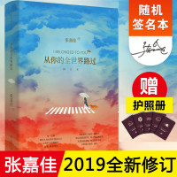 从你的全世界路过书 张嘉佳正版邓超白百何主演电影原著小说 云边有个小卖部让我留在你身边 青春励志文学都市小说书籍