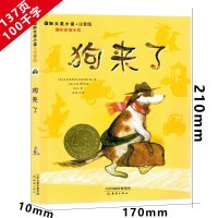 狗来了书正版国际大奖小说注音版 二三年级必读课外书青少年儿童成长励志文学小说 中小学生课外阅读图书新蕾出版社书籍