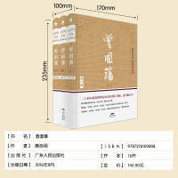 正版 曾国藩全集 唐浩明亲自修订版珍藏版 曾国藩家书唐浩明政商励志处世哲学官场小说 名人故事人物传记历史文学书籍书