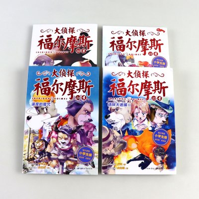 大侦探福尔摩斯小学版第八辑第8辑全4册小学生少儿版儿童侦探小说青少年课外书籍彩绘漫画推理故事全集福尔摩斯探案全集侦探推理