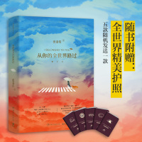 附赠明信片+护照册+抽送笔记本]正版张嘉佳作品三册 张嘉佳的书 从你的全世界路过+让我留在你身边+云边有个小卖部 青春文
