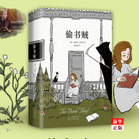 [新华书店正版]偷书贼(精) 马库斯·苏萨克 精装版 用文字的力量战胜孤独和恐惧 外国文学长篇小说 改变你的人生 励志