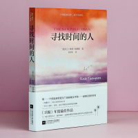 寻找时间的人 正版凯特·汤普森著十二项靠前大奖小说成长、亲情 性和消失的传统 追风筝的人同为美国年度读图书籍