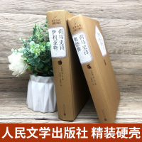 精装正版全2册 荷马史诗全集伊利亚特和奥德赛原著全套 外国经典世界名著文学书籍书 古希腊荷马创作荷马史诗人民文学出版社