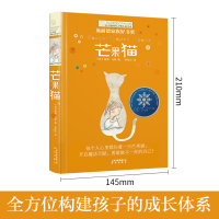 芒果猫正版书长青藤国际大奖小说第三辑施耐德家族好书奖小学生课外阅读书籍四五六年级必读书目青少年初中读物故事书