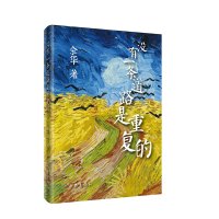 2018年精装版 没有一条道路是重复的 作家出版社 余华小说随笔书籍