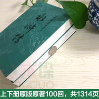 [赠手帐本+英雄谱]水浒传原著正版上下2册 人民文学出版社 施耐庵著 无删减原版四大名著中小学生青少版白话文小说书籍