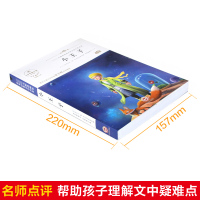 [晨晔网]小王子书正版无障碍阅读小学生三四五六年级课外书籍9-10-12-15岁儿童故事书读物世界经典文学名著书