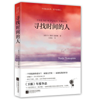 正版 寻找时间的人迪丽热巴力荐 凯特汤普森追风筝的人为年度读物社会心理学时间的女儿 现当代文学随笔小说书籍 **书排行榜