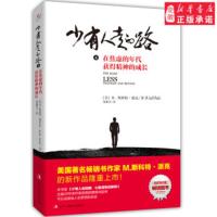 少有人走的路4在焦虑的年代获得精神的成长 追风筝的人影响力百年孤独摆渡人净化心灵人生哲学励志书 新华书店 正版书籍