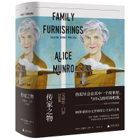 [理想国 正版]传家之物 艾丽丝 门罗自选集 艾丽丝 门罗 著 逃离 亲爱的生活 百年孤独 追风筝的人 摆渡人 诺贝尔