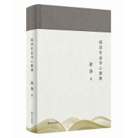 阅读有益身心健康 余华阅读写作随笔集中国查尔斯狄更斯文学演讲稿杂文文学创作论上海文艺出版社另著许三观
