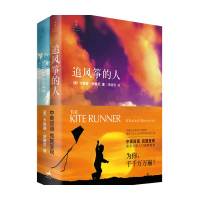 追风筝的人 中英双语版 卡勒德 胡赛尼 Khaled Ho&amp;amp;nbsp;著 爱情小说