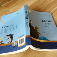 正版 老人与海 海明威中文版名家名译经典文学世界名著 原汁原味读名著儿童读物青少年版 中小学生课外创世卓越必读书籍